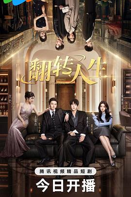 翻轉人生2026