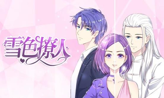 雪色撩人動態(tài)漫畫(全集)