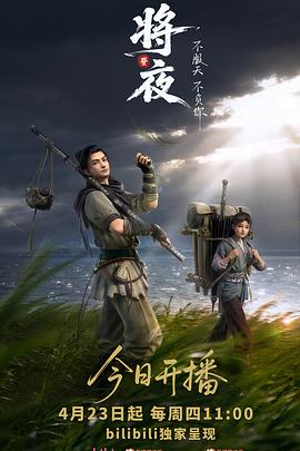 將夜動畫版