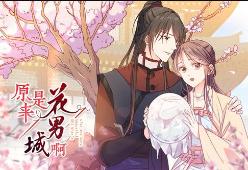 原來是花男城??！ 動態(tài)漫畫(全集)