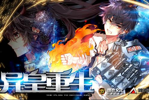 異皇重生動態(tài)漫畫(全集)