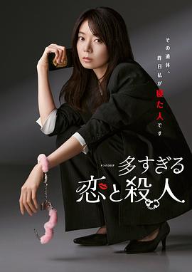 過(guò)多的愛(ài)與謀殺