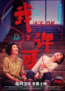 我，許可