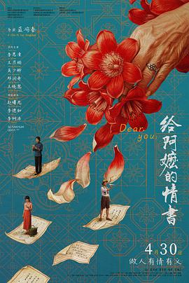 給阿嬤的情書