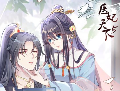 醫(yī)妃天下動(dòng)態(tài)漫畫(huà)第5季(全集)