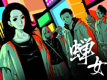 蟬女動態(tài)漫畫第一季(全集)