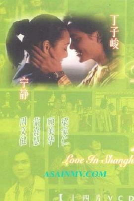 上海之戀(全集)