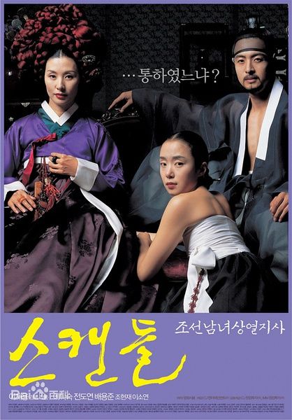 丑聞2003