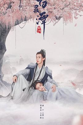 百靈潭(全集)