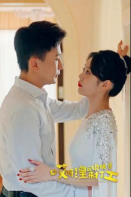 哎呀，皇后娘娘來打工(全集)