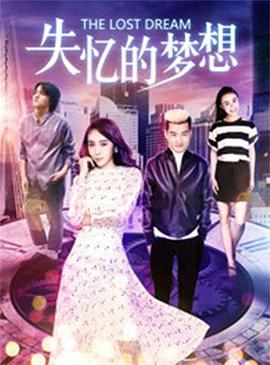 失憶的夢想(全集)
