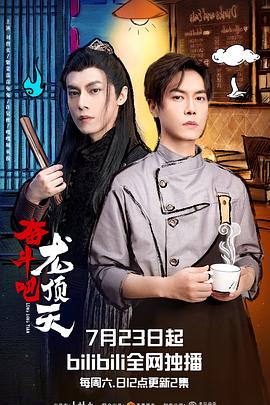 奮斗吧，龍頂天(全集)