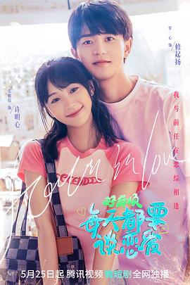 好麻煩，每天都要談戀愛(全集)