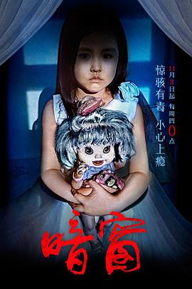 駭故事之暗窗(全集)