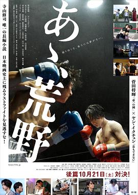 啊，荒野 后篇(全集)