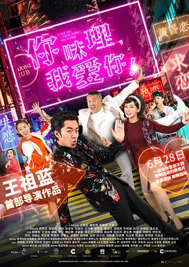 你咪理，我愛你！(全集)