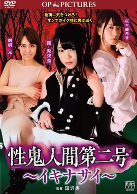 高潮吧！性鬼人間(全集)