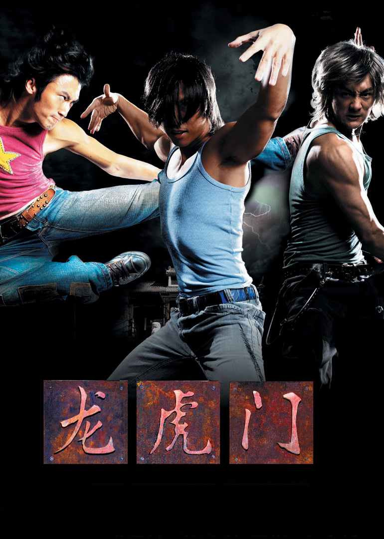 龍虎門(mén)(粵語(yǔ)版)