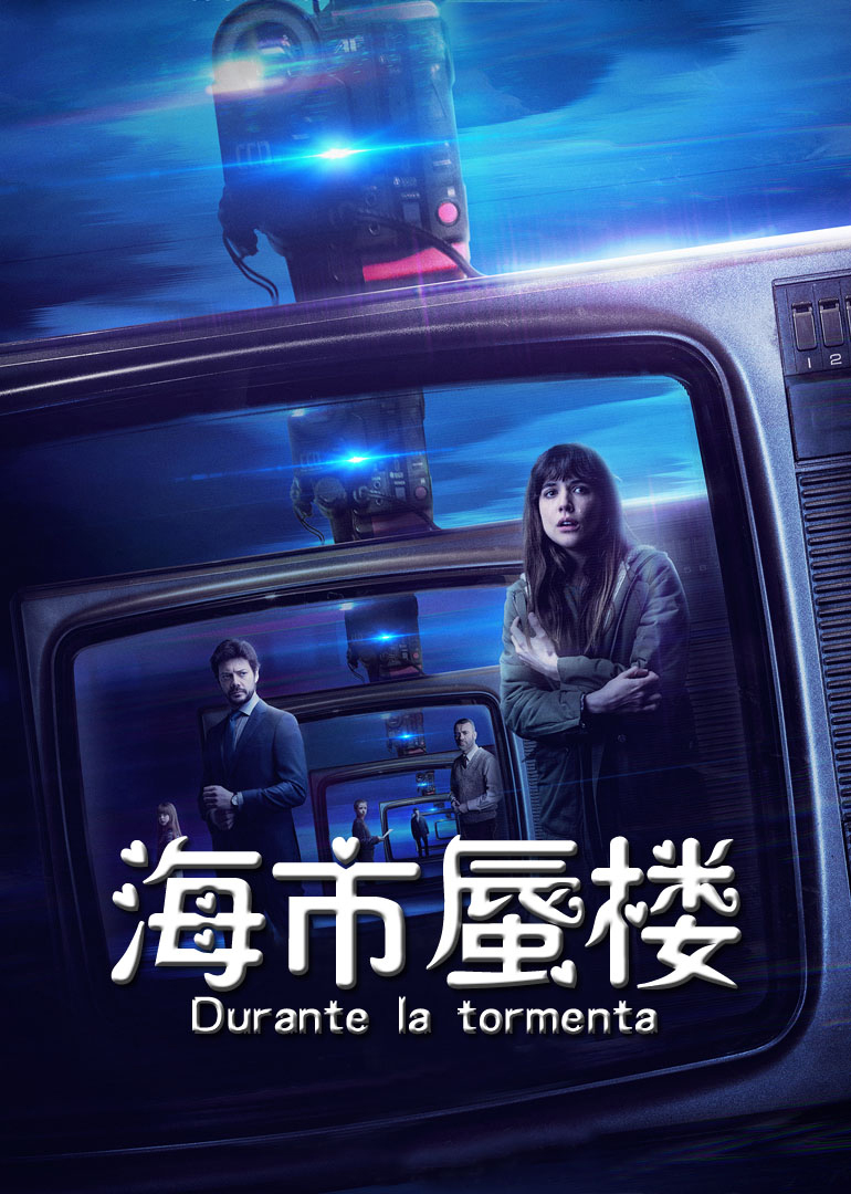 海市蜃樓(普通話(huà)版)