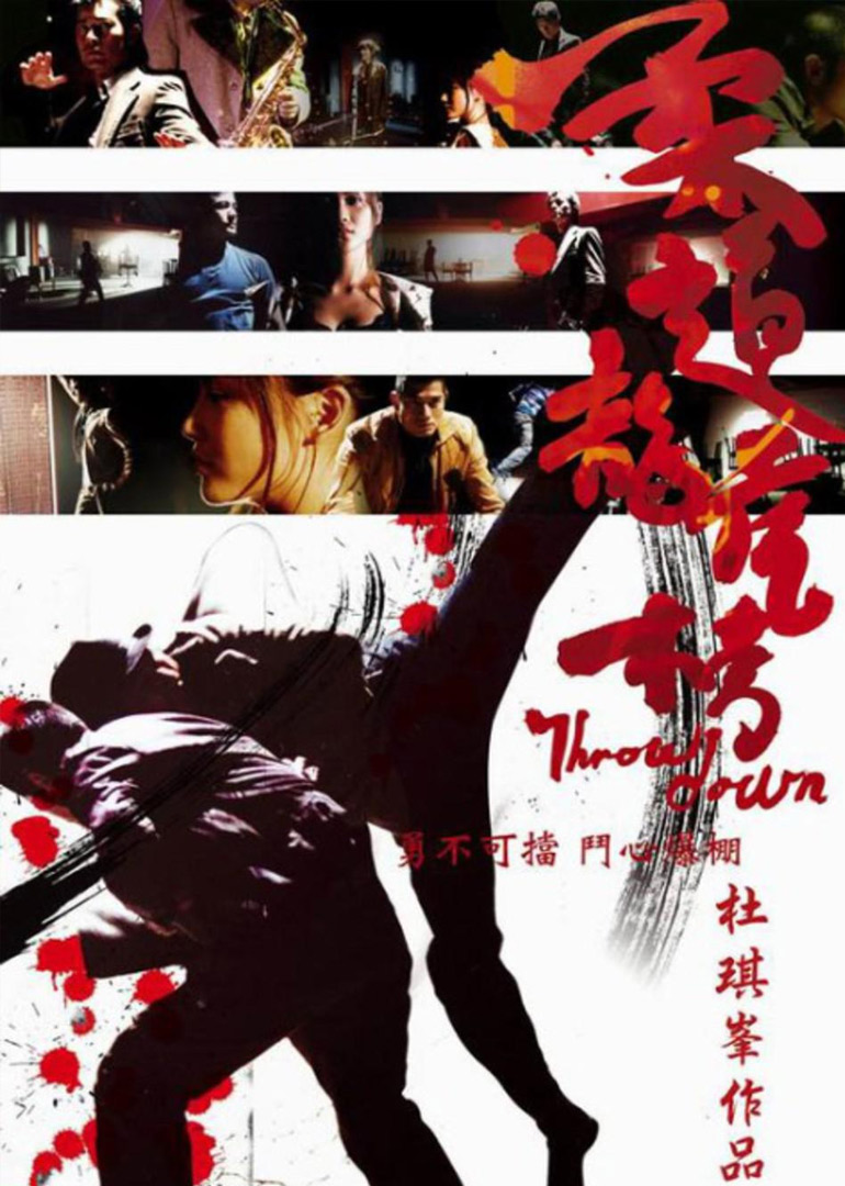 柔道龍虎榜(原聲版)