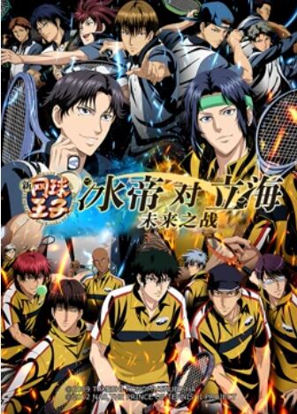 新網(wǎng)球王子 冰帝對(duì)立海 未來之戰(zhàn) 后篇