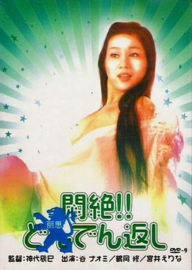 悶絕悶絶??！どんでん返し