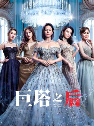 巨塔之后 國語(全集)