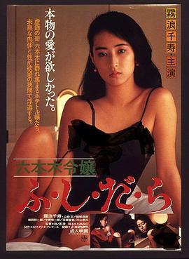 六本木令嬢 ふ?し?だ?ら(全集)