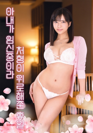 因?yàn)槠拮討言?，小姨子安慰我的假? class=