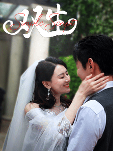 雙生(短劇版)(全集)